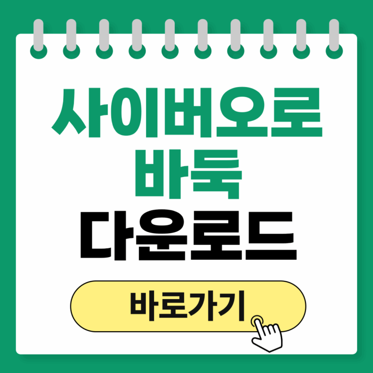 사이버오로 바둑