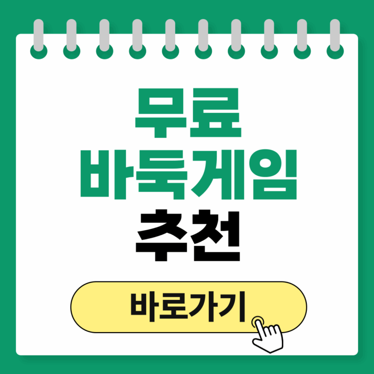 무료 바둑게임