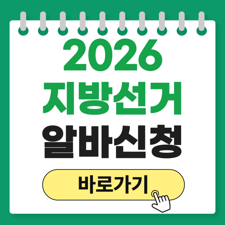 2026 지방선거