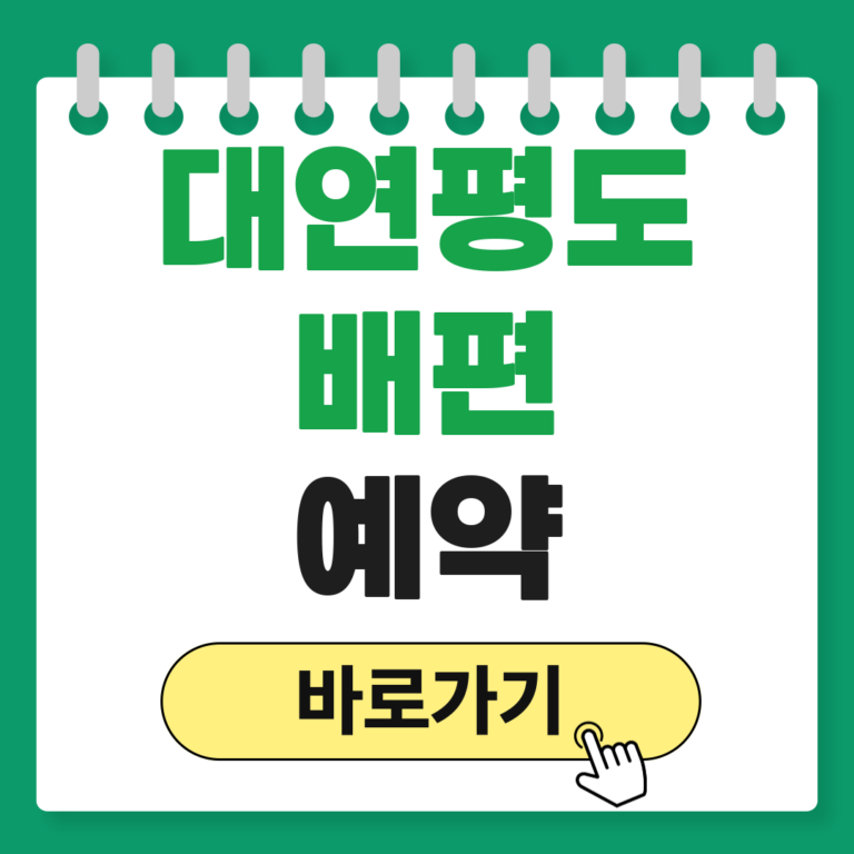 대연평도 배편