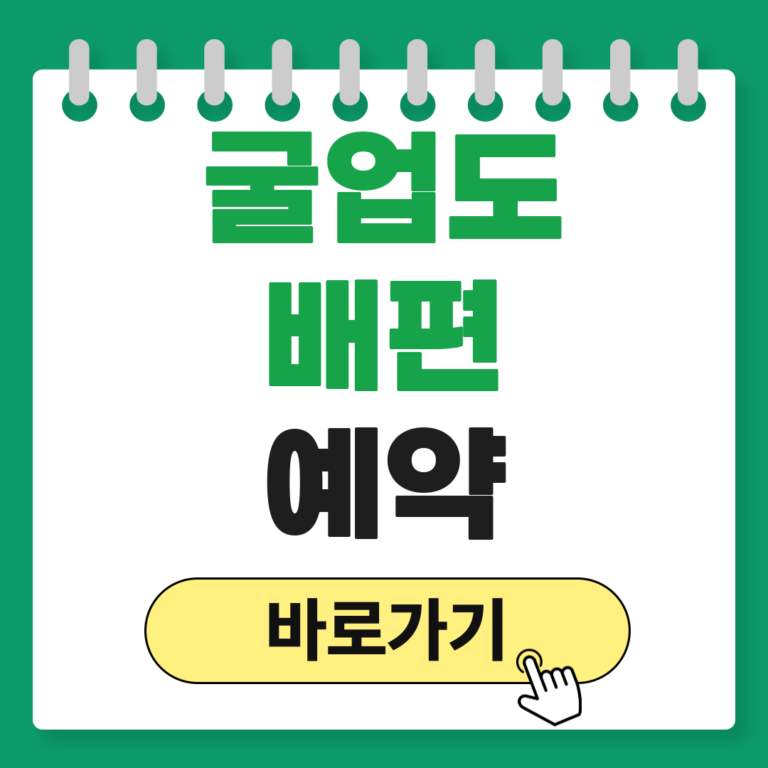 굴업도 배편