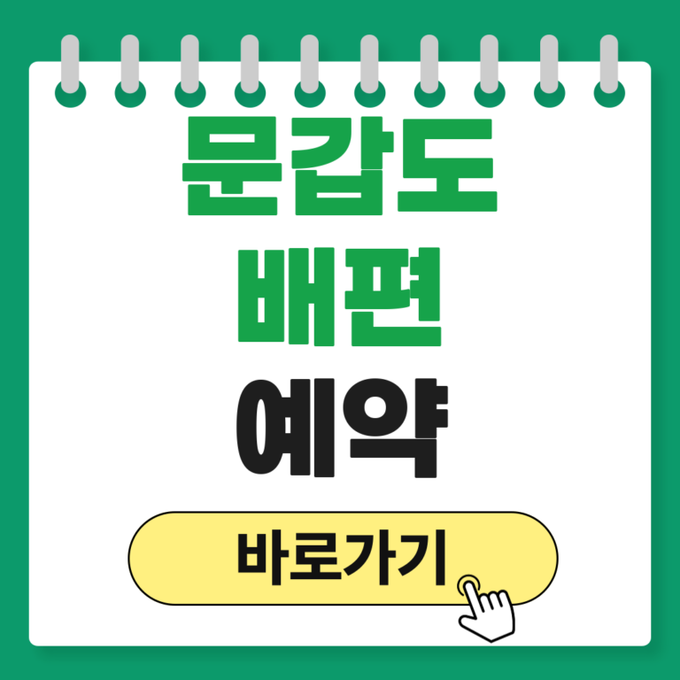 문갑도 배편