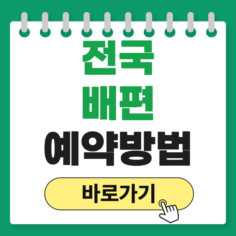 전국 배편 예약