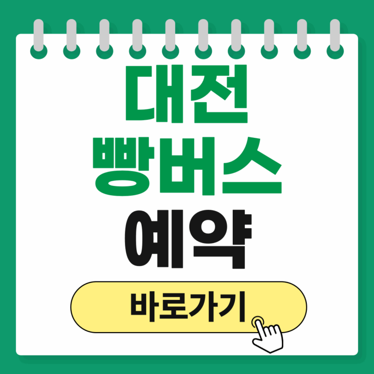 대전 빵버스