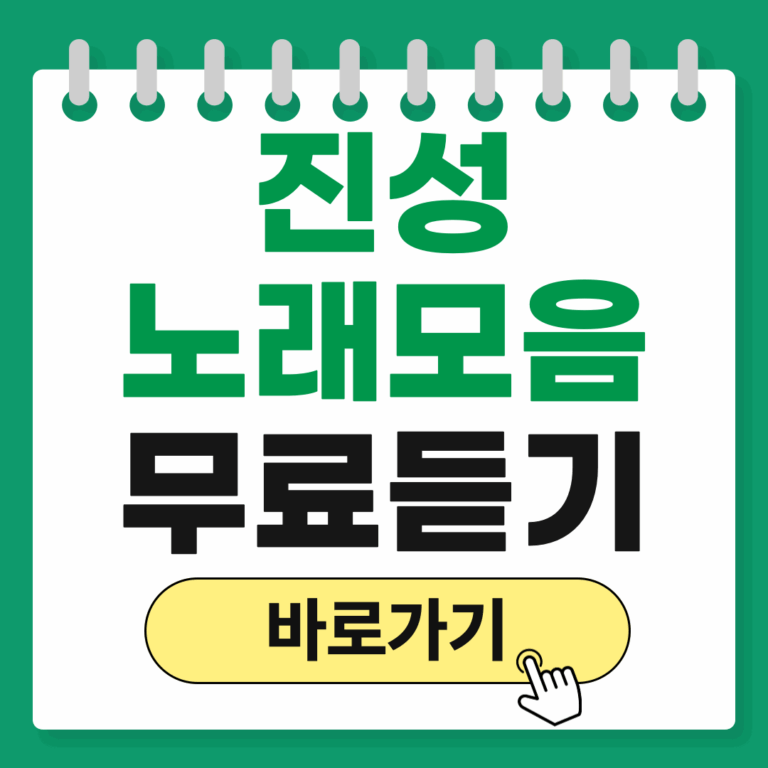 진성 노래모음
