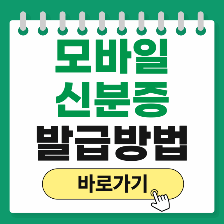모바일 신분증