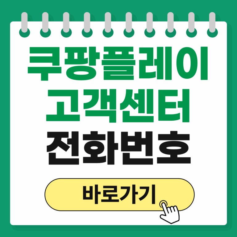 쿠팡플레이 고객센터